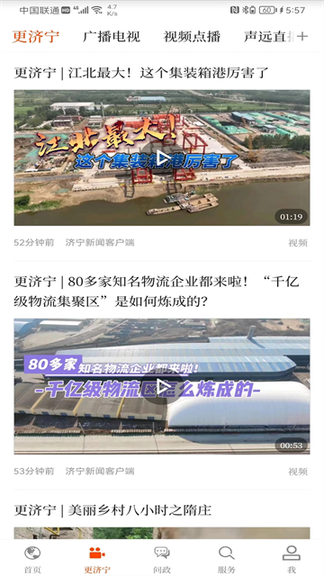济宁新闻3