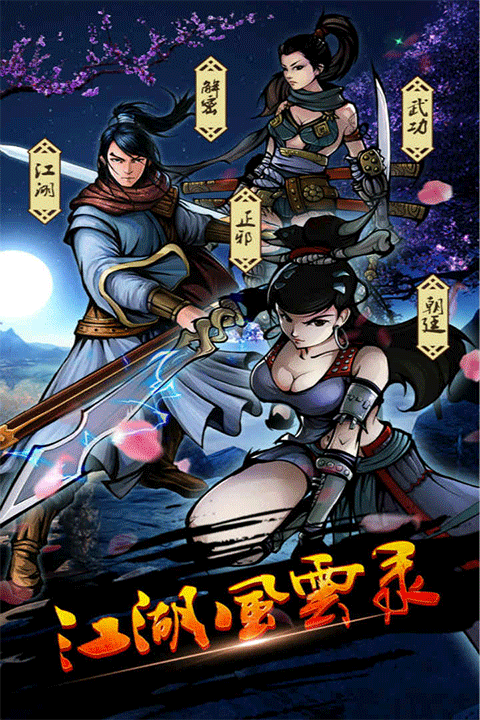 江湖风云录折相思存档版3