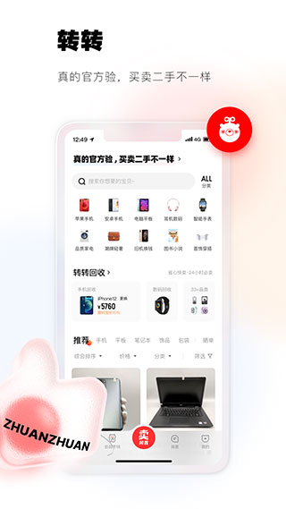 转转app官网版3