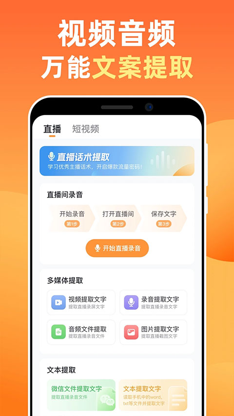 提客提词器0