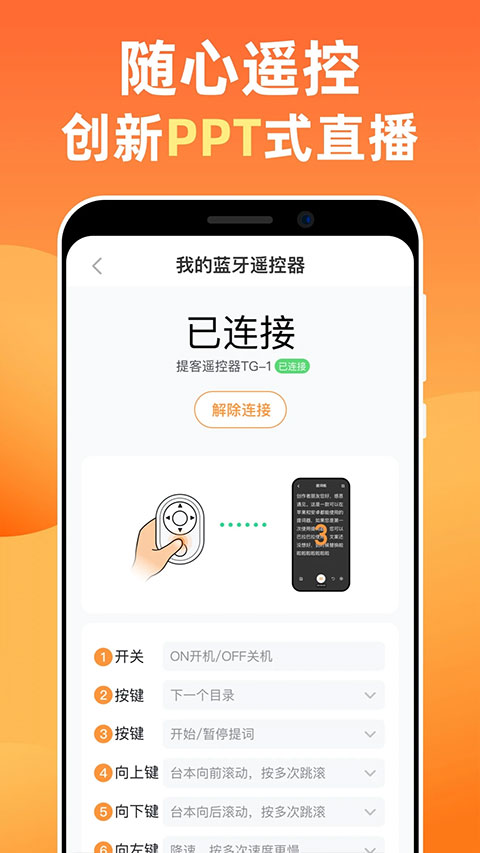 提客提词器1