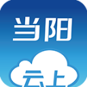 云上当阳app下载-云上当阳官方最新版v1.1.3