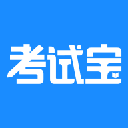 考试宝app下载-考试宝官网免费版v3.2.71