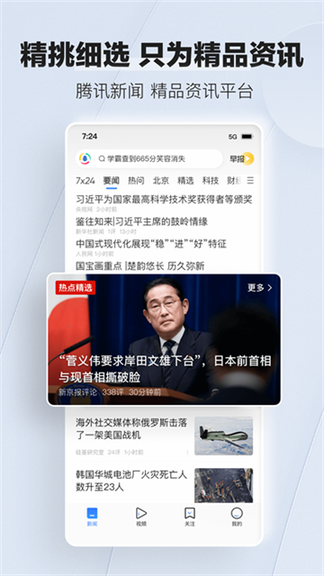 腾讯新闻极速版1