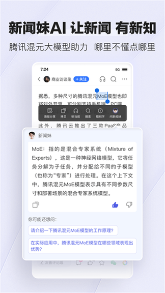 腾讯新闻极速版3