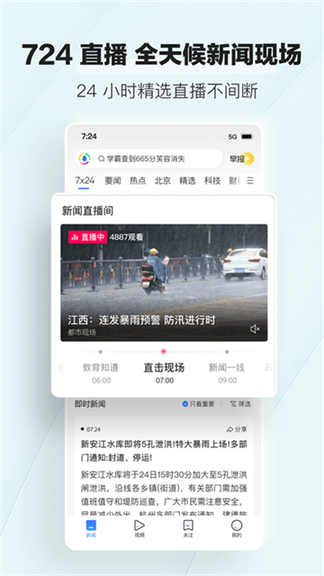 腾讯新闻极速版2