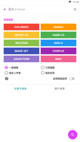 ehviewer彩色版正版官网版1
