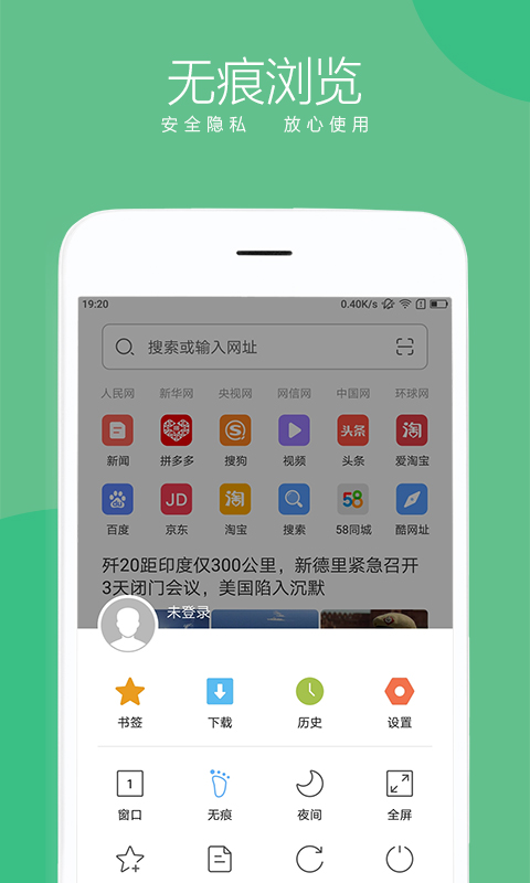 绿茶浏览器4