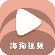 海狗视频正版下载-海狗视频免费手机安卓版v1.0.0