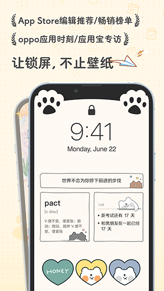 布丁锁屏2
