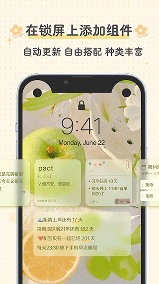 布丁锁屏3