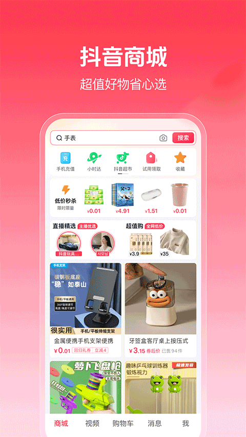 抖音商城3