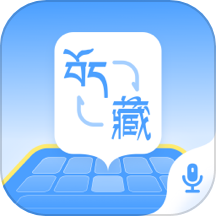 藏语播报输入法_logo