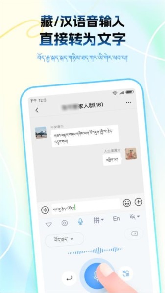 藏语播报输入法手机版截图5