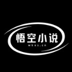 悟空小说去广告升级vip解锁下载