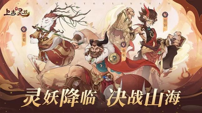 上古有灵妖无限版4